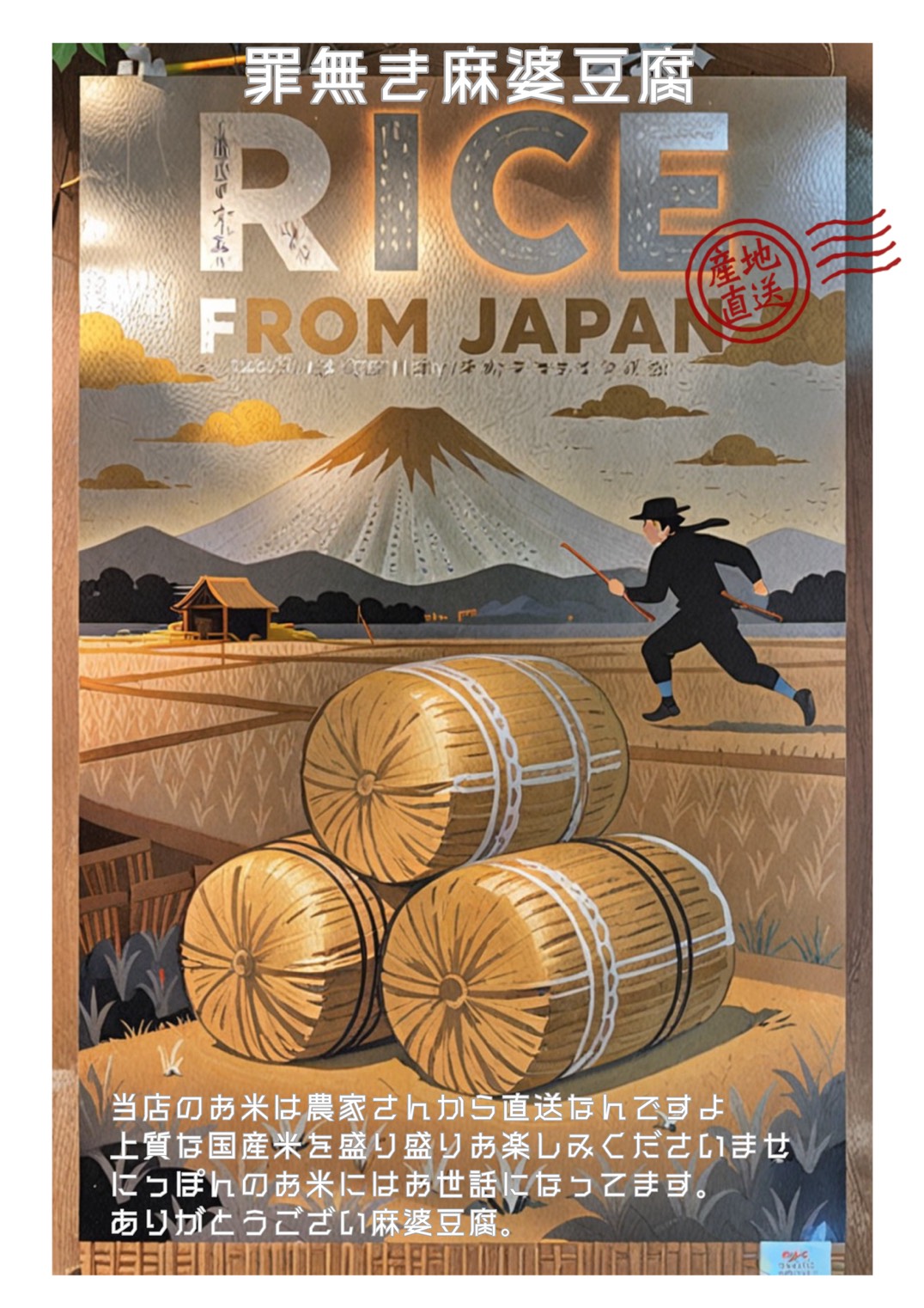 こだわりの国産米